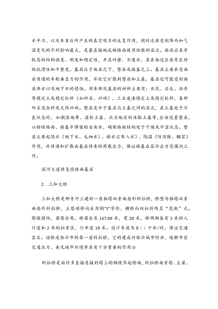 路桥实习报告集合.docx_第2页