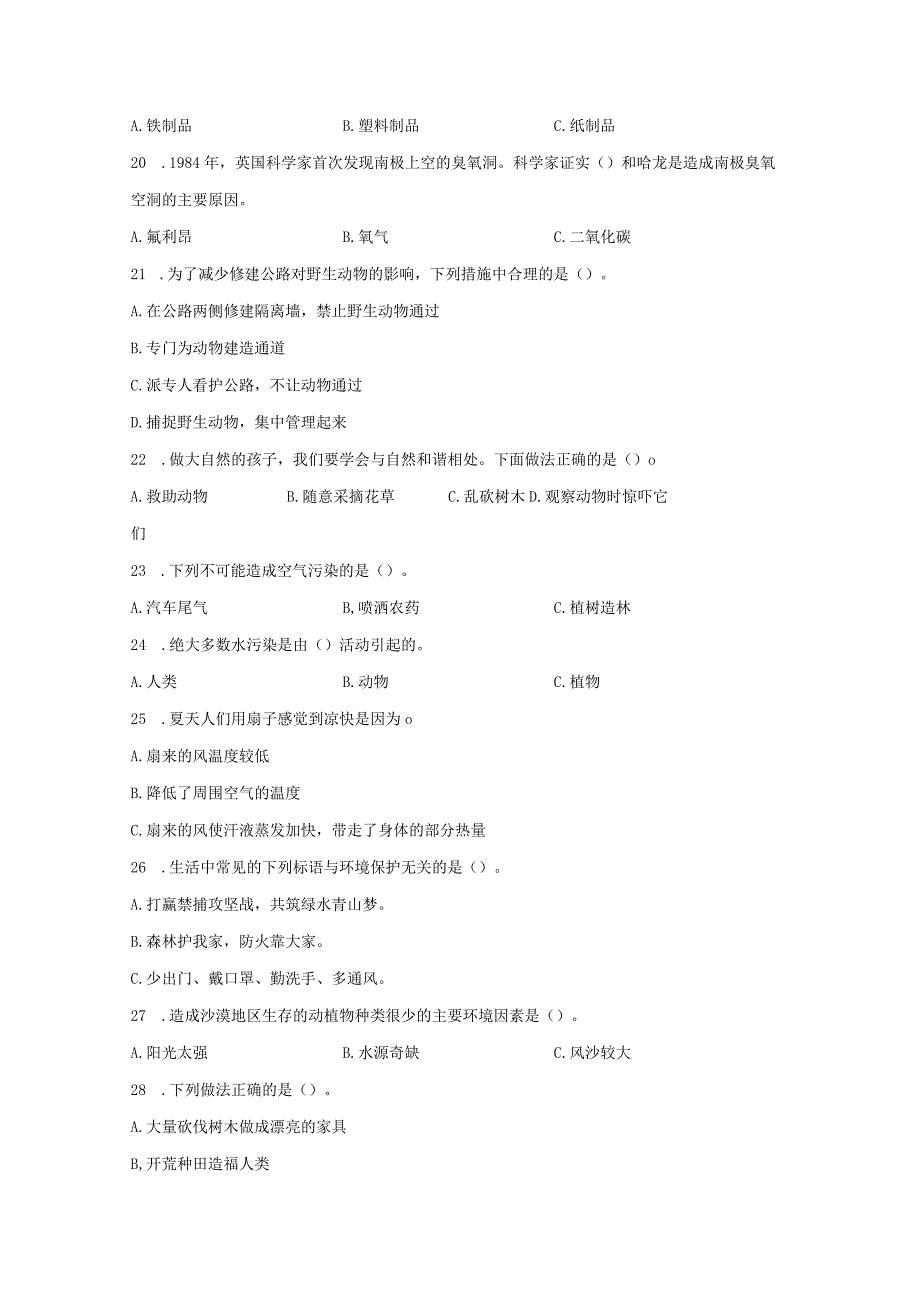 粤教版科学六年级下册21守护蓝天练习.docx_第2页