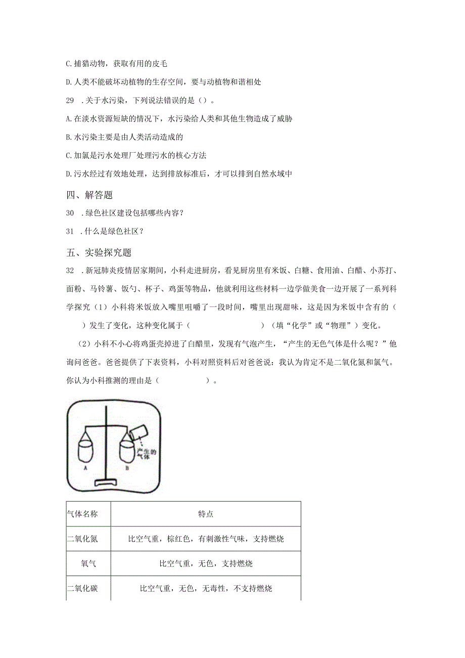 粤教版科学六年级下册21守护蓝天练习.docx_第3页