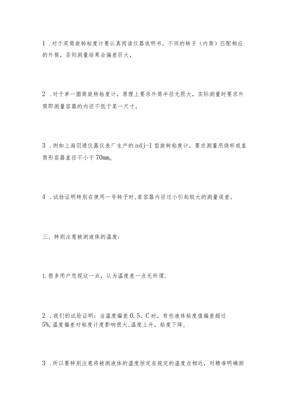 旋转粘度计在使用过程中需要注意哪些事项旋转粘度计如何操作.docx_第2页