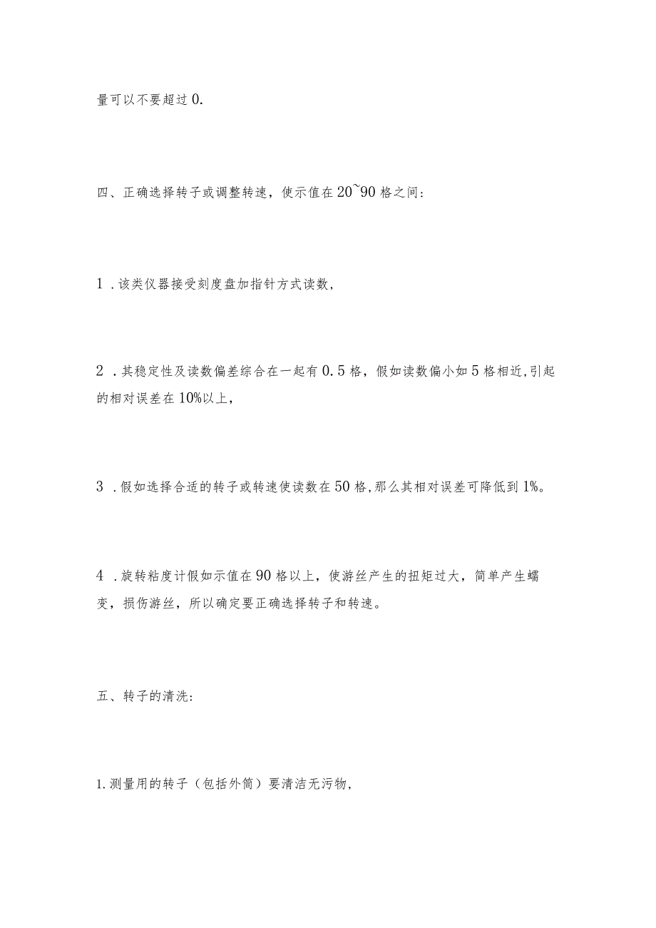 旋转粘度计在使用过程中需要注意哪些事项旋转粘度计如何操作.docx_第3页