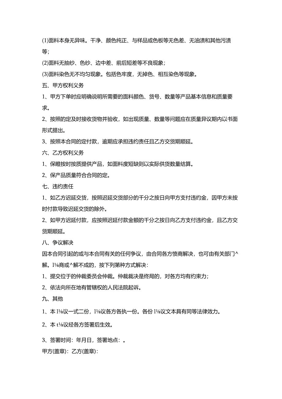 棉被面料买卖合同.docx_第2页