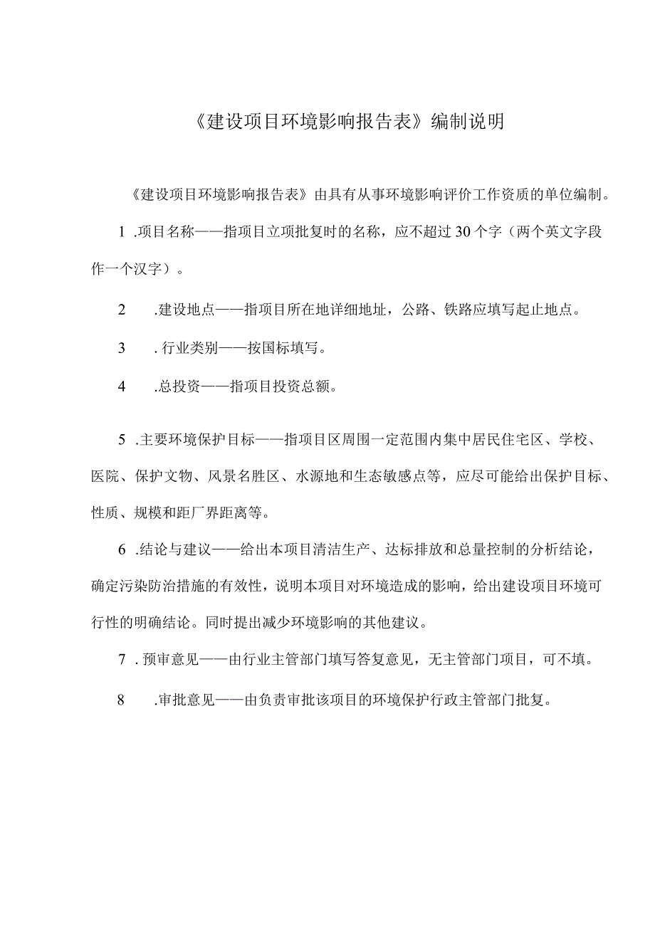 澄迈海明食品有限公司辣椒酱生产项目环评报告.docx_第2页