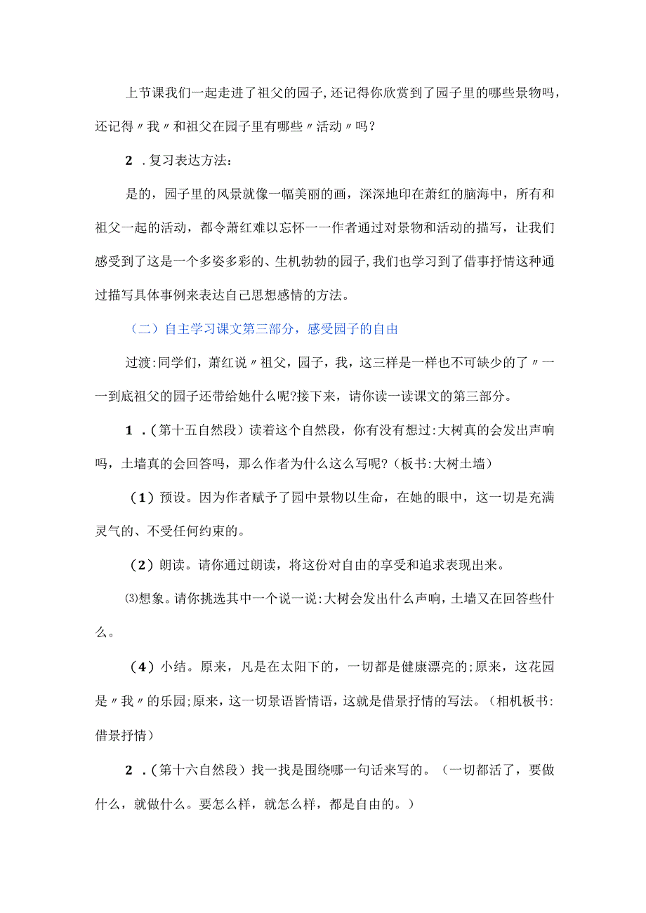 自由空间蕴含怀念--统编教材五年级下册第二课《祖父的园子》教学设计.docx_第2页