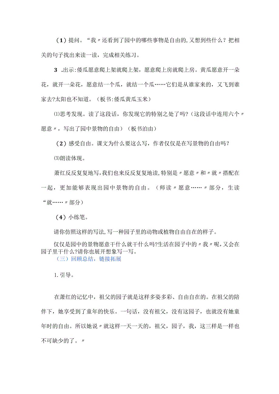 自由空间蕴含怀念--统编教材五年级下册第二课《祖父的园子》教学设计.docx_第3页