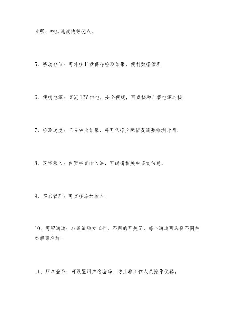 新型农药残留检测仪使用注意事项农药残留检测仪是如何工作的.docx_第2页