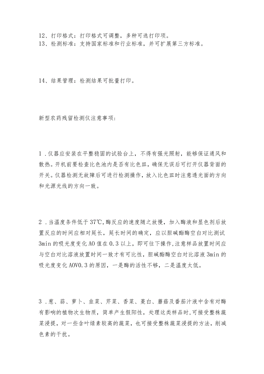 新型农药残留检测仪使用注意事项农药残留检测仪是如何工作的.docx_第3页