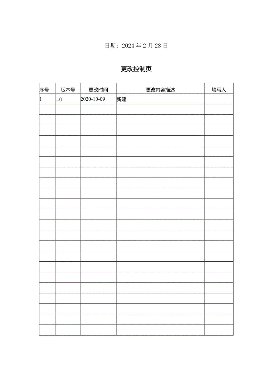 数据采集初级证书考核大纲(计算机专业).docx_第2页