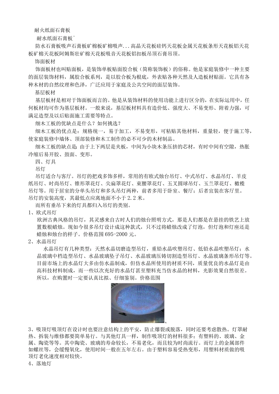 材料市场调研报告.docx_第3页