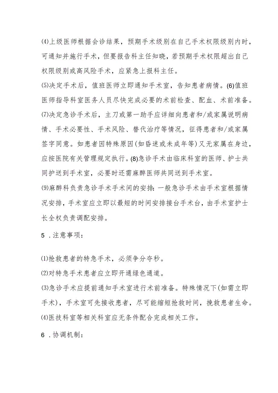 （YW-051）急诊手术绿色通道保障措施及协调机制.docx_第2页