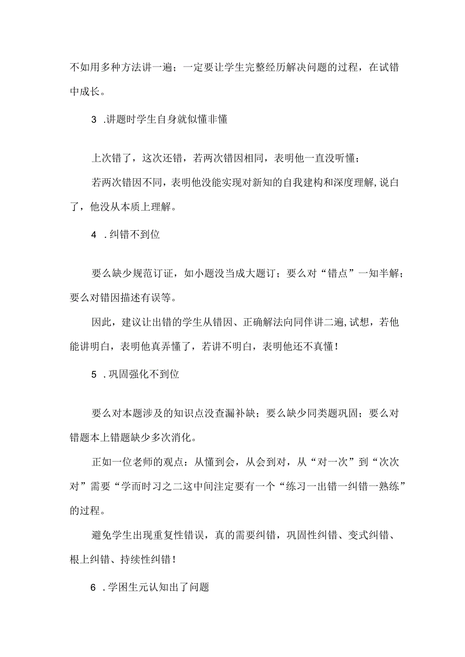 教师讲过多遍原题还有学生考试出错这是为什么呢.docx_第2页