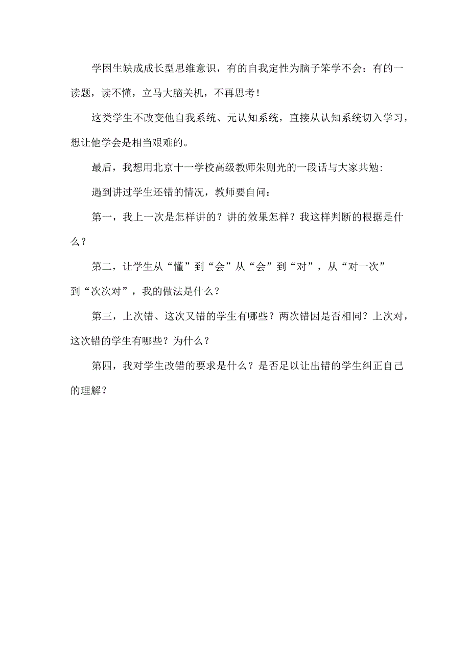 教师讲过多遍原题还有学生考试出错这是为什么呢.docx_第3页