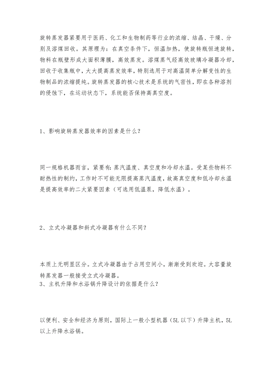 旋转蒸发器可以用来蒸馏吗旋转蒸发器常见问题解决方法.docx_第2页