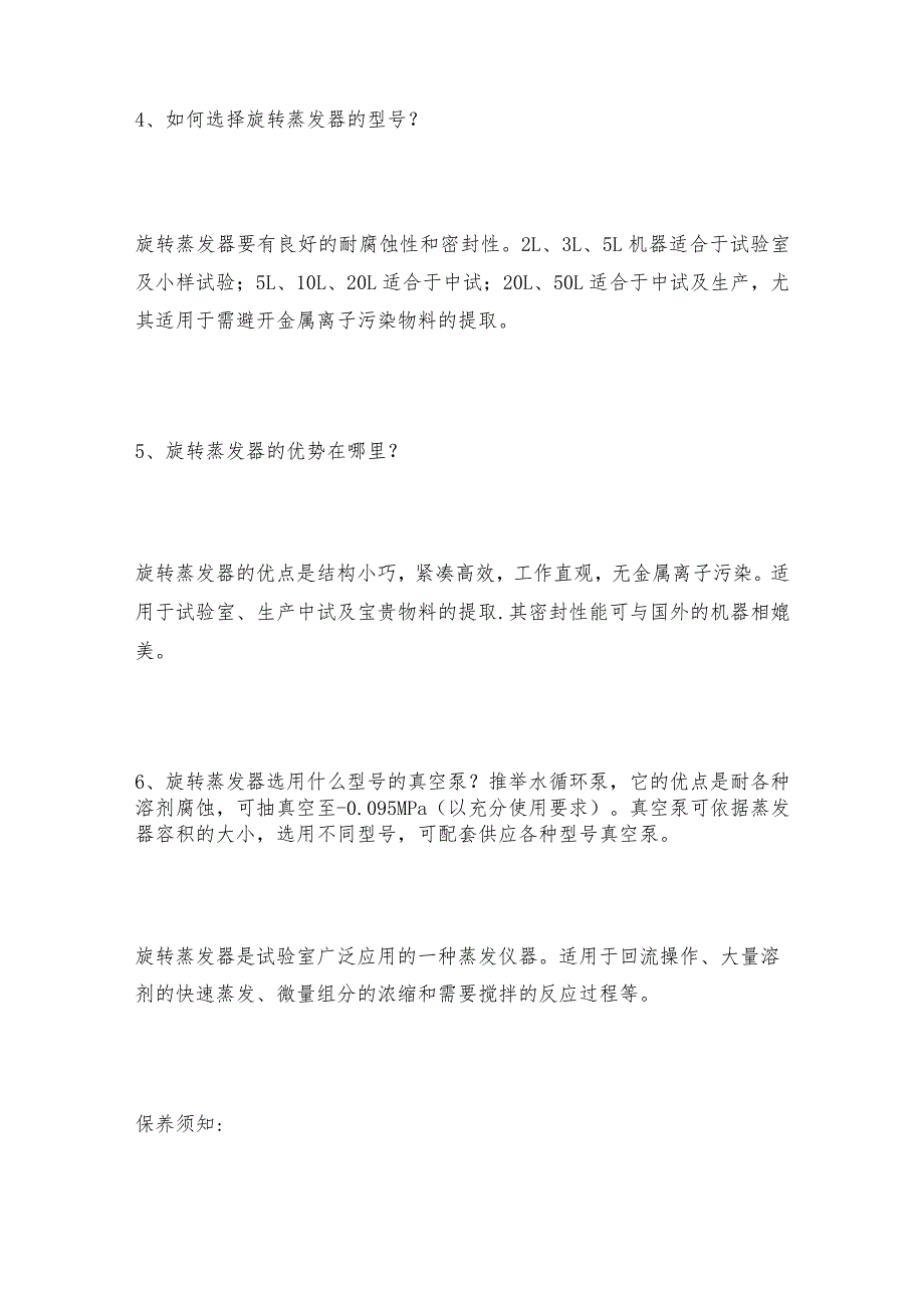 旋转蒸发器可以用来蒸馏吗旋转蒸发器常见问题解决方法.docx_第3页