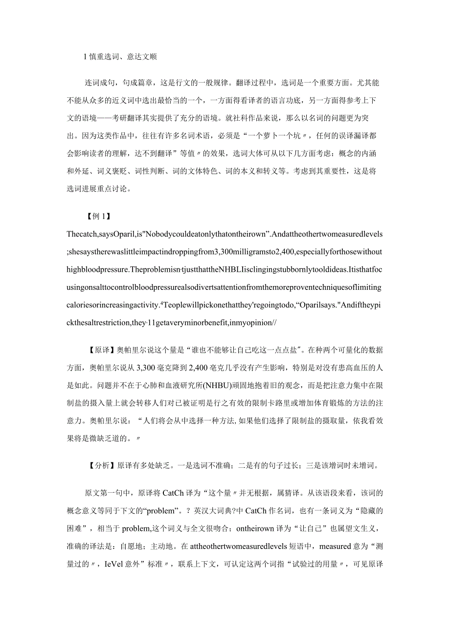 英译汉的步骤和技巧示例.docx_第2页