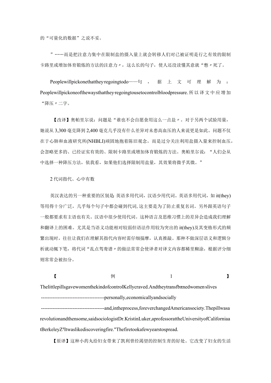 英译汉的步骤和技巧示例.docx_第3页