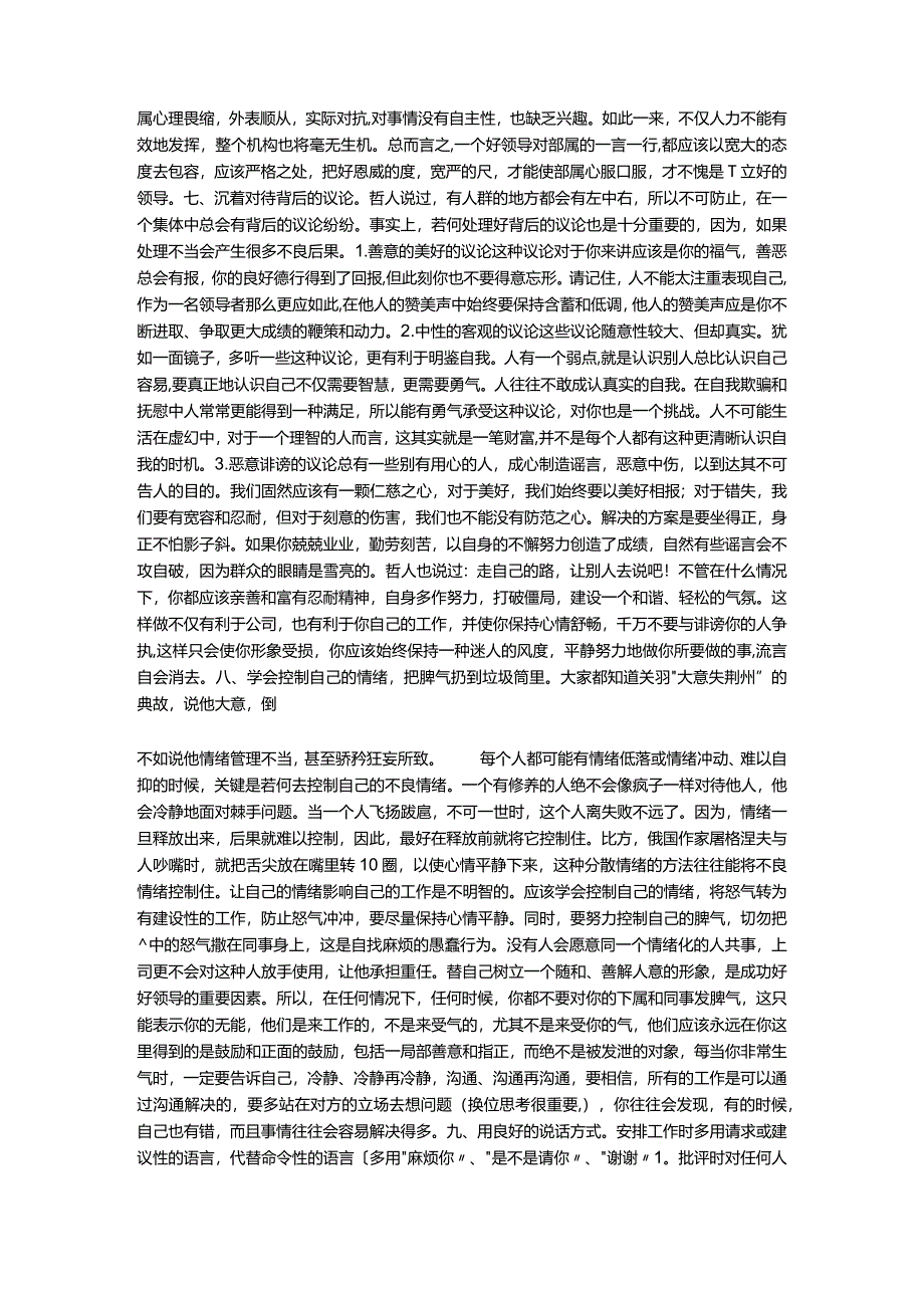 若何做好一个团队的管理者.docx_第2页