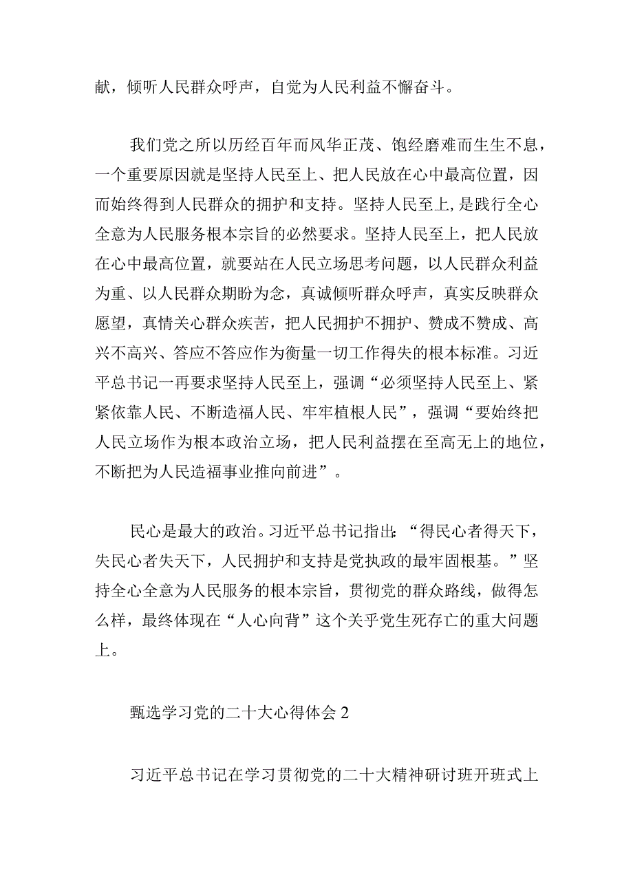 甄选学习党的二十大心得体会合集(三篇).docx_第2页