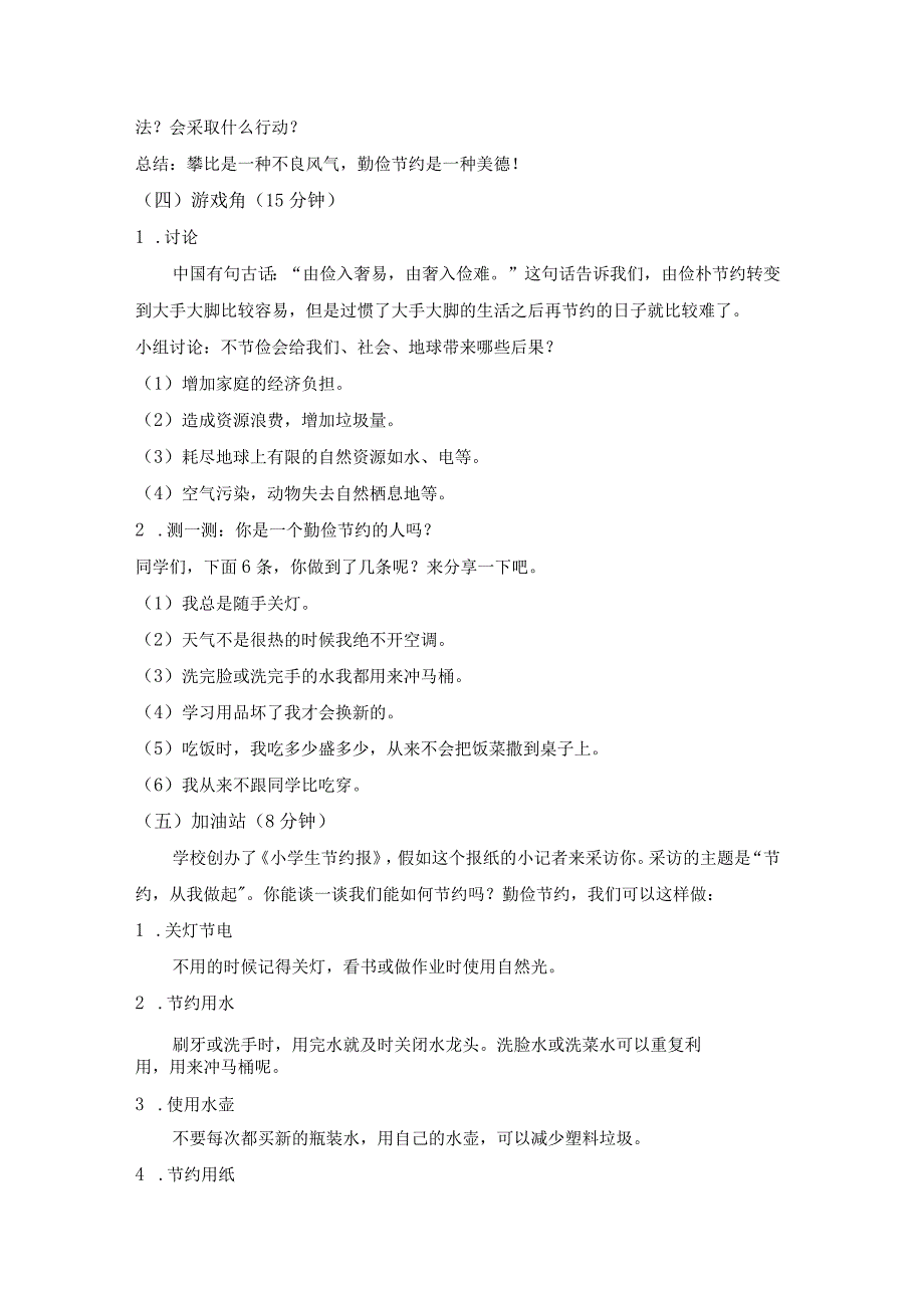 第二十三课勤俭节约教案二年级下册小学心理健康（北师大版）.docx_第3页