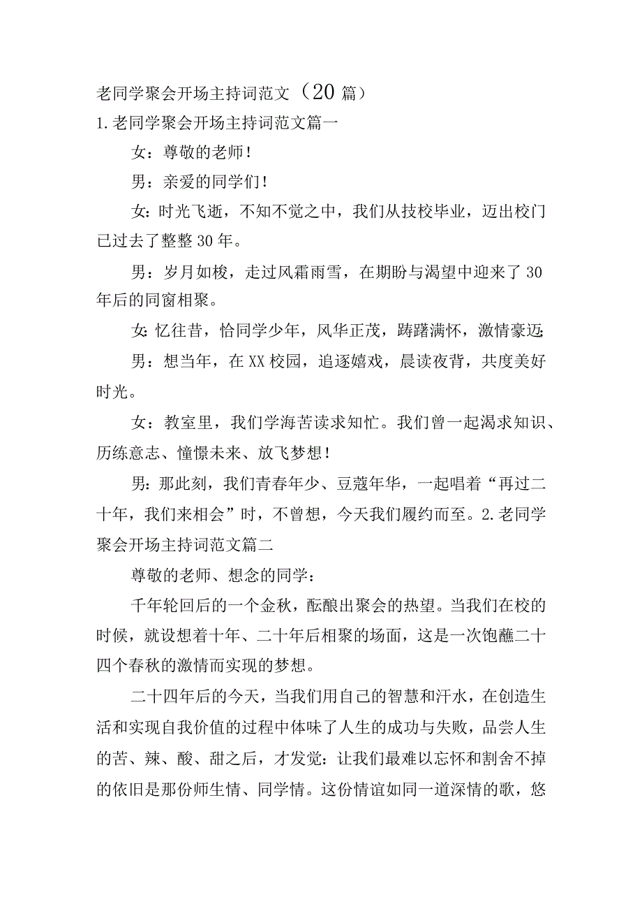 老同学聚会开场主持词范文（20篇）.docx_第1页