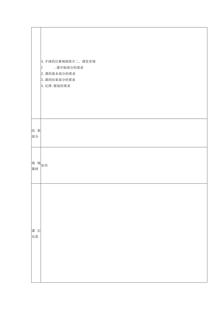 活力手球课程教案公开课教案教学设计课件资料.docx_第2页