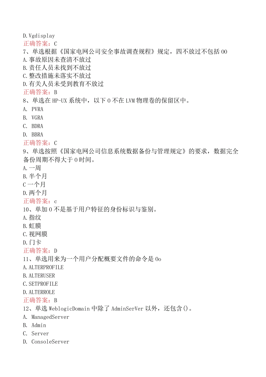 电网调度运行人员考试：电网调度自动化维护员技师（强化练习）.docx_第2页