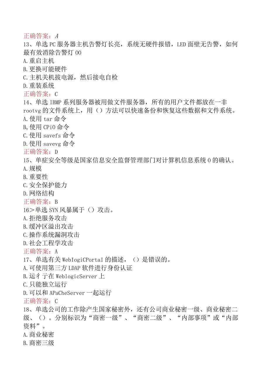 电网调度运行人员考试：电网调度自动化维护员技师（强化练习）.docx_第3页