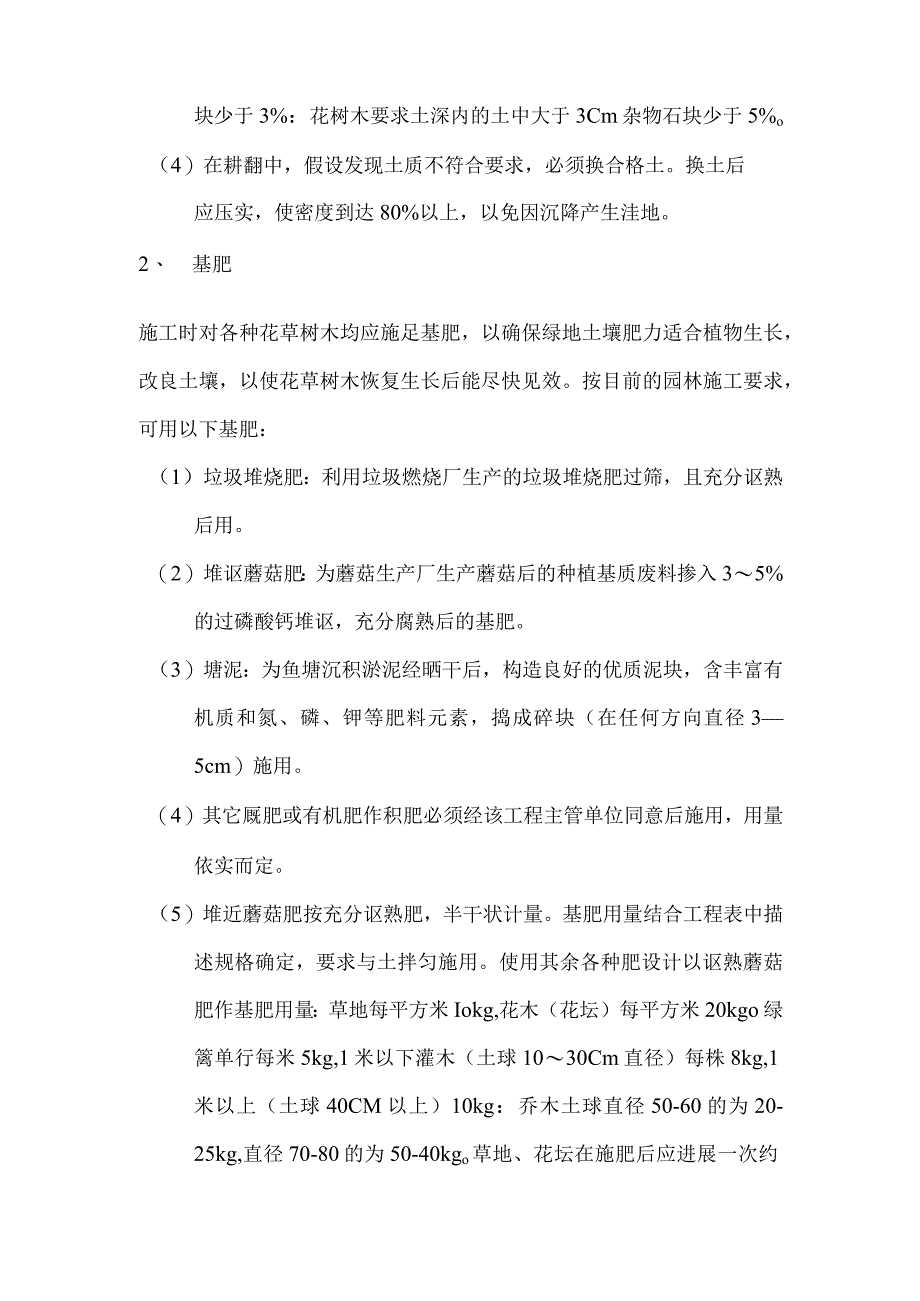 绿化工程施工组织方案.docx_第2页