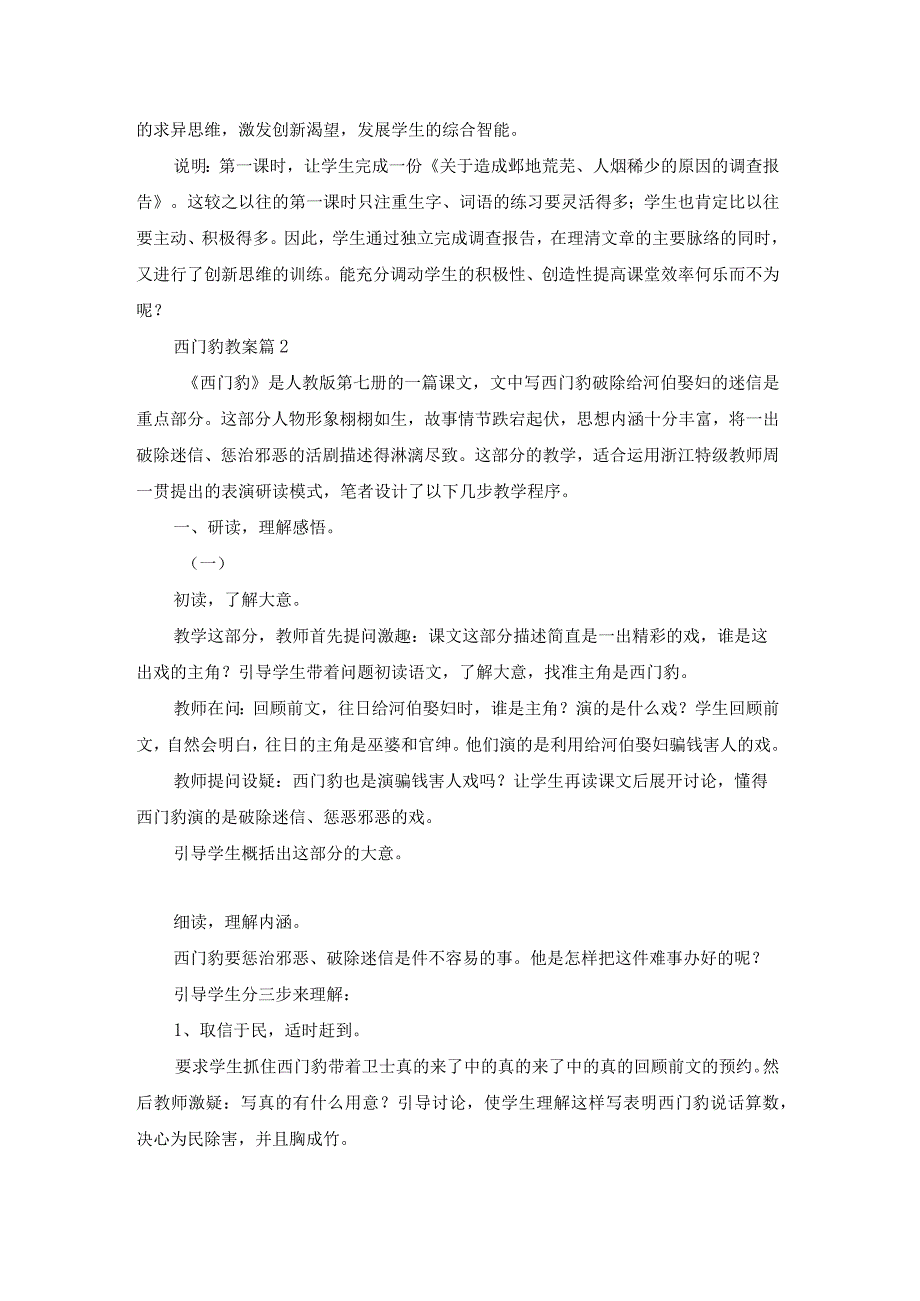 西门豹教案汇编九篇.docx_第2页