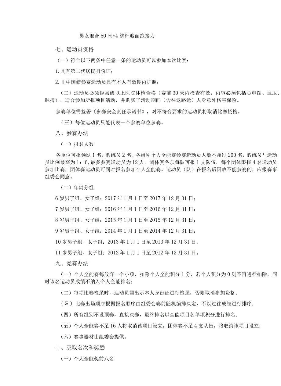 重庆市青少年体能测试挑战赛（第一站）竞赛规程.docx_第3页