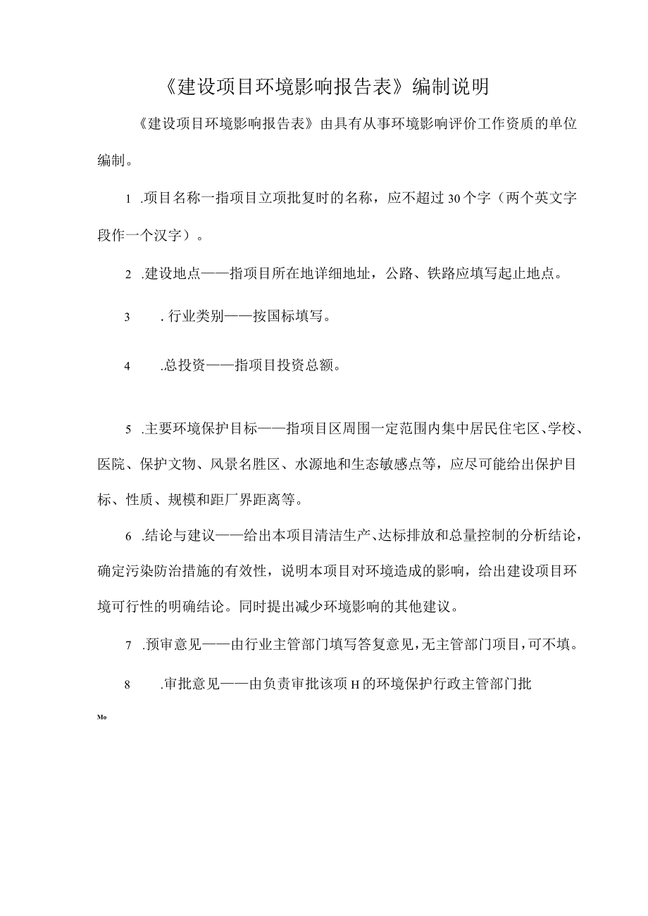 港澳大道改造工程环评报告.docx_第2页