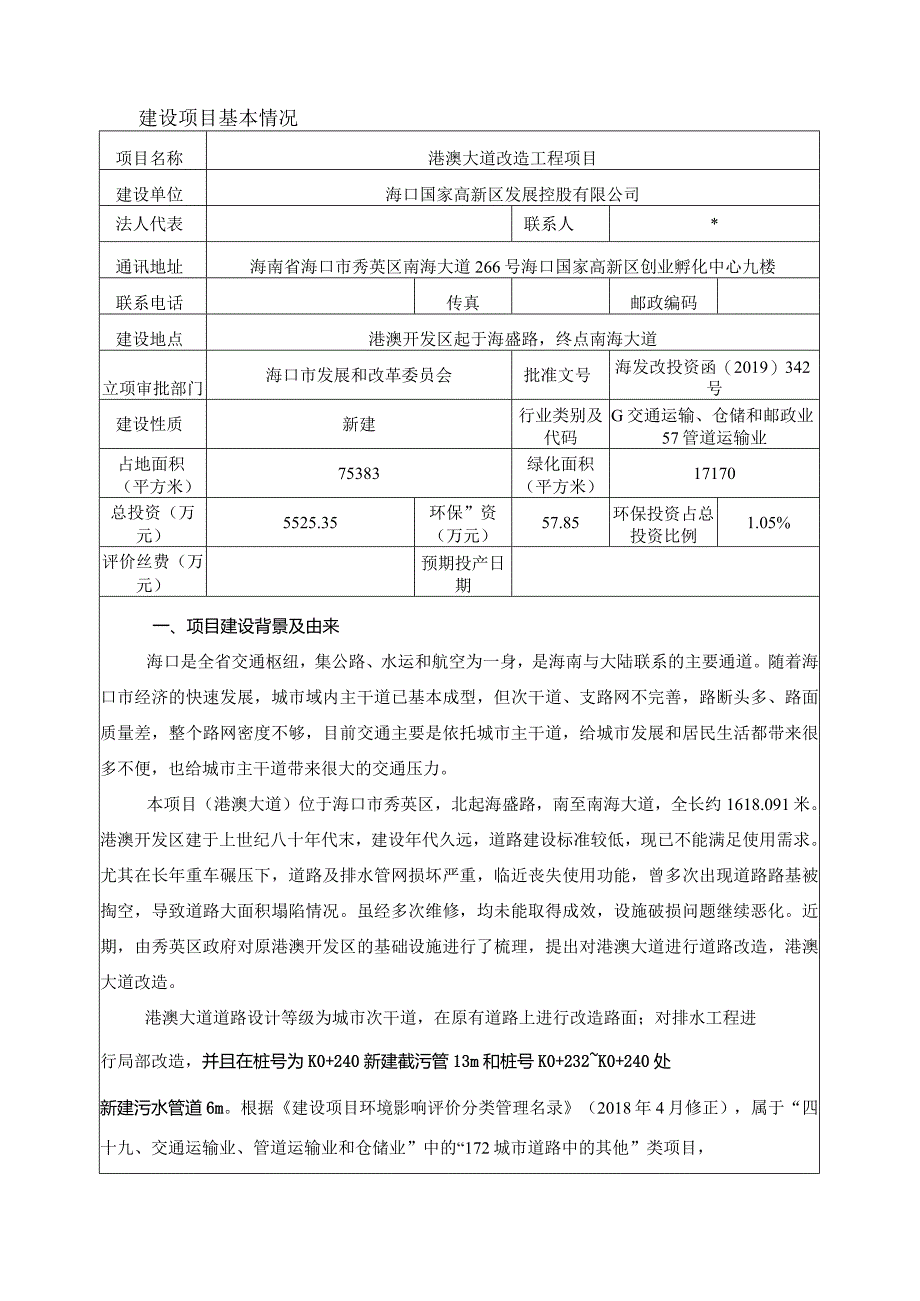 港澳大道改造工程环评报告.docx_第3页