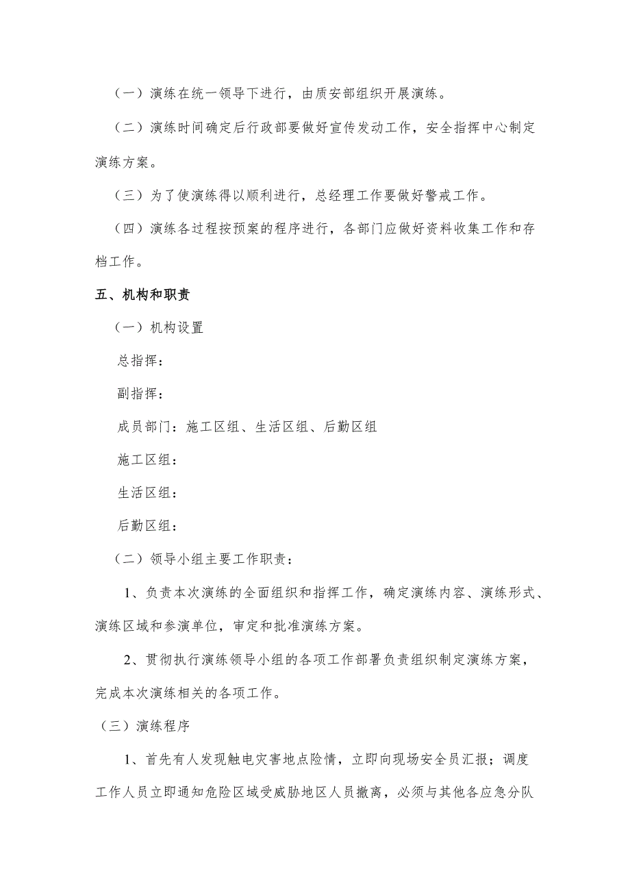 触电事故应急救援演练方案和演练记录.docx_第2页