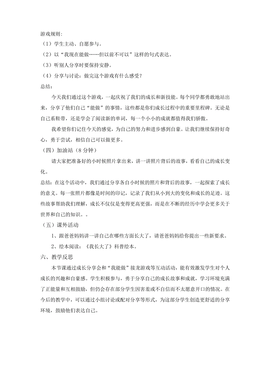 第二十六课我已经长大了教案一年级下册小学心理健康（北师大版）.docx_第3页