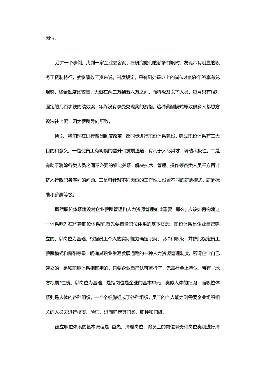 职位体系与企业薪酬管理.docx_第2页