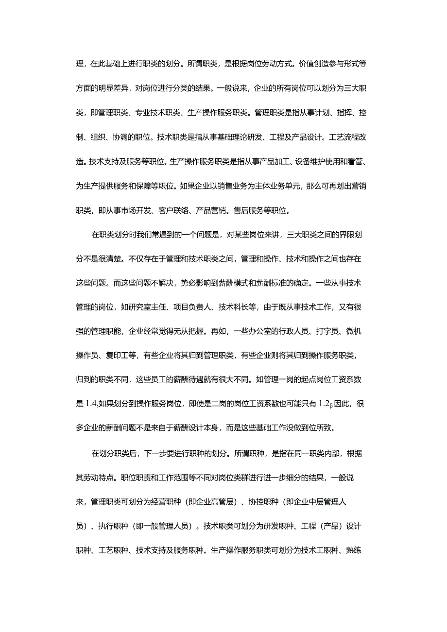 职位体系与企业薪酬管理.docx_第3页