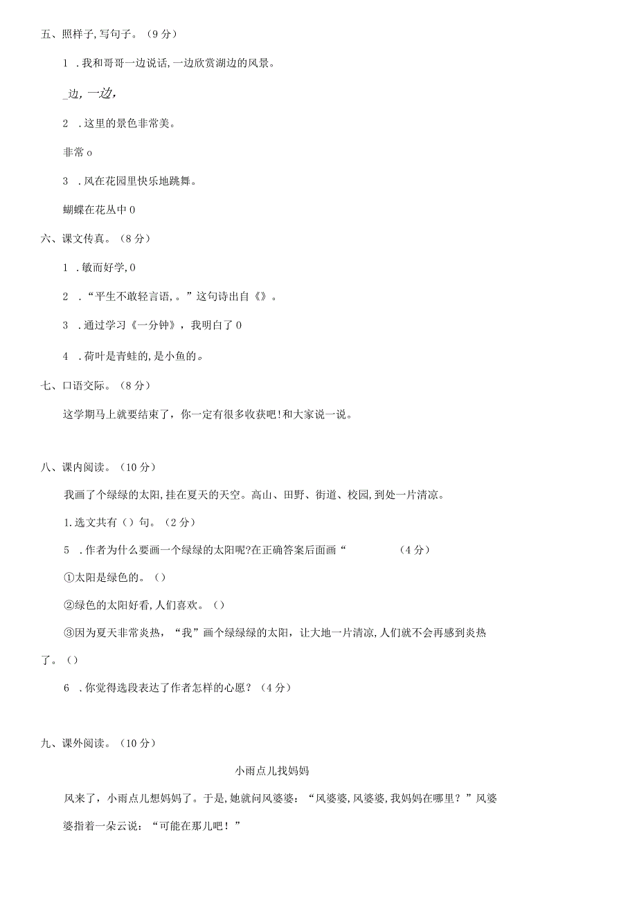 部编一（下）期末检测卷一(有答案).docx_第2页