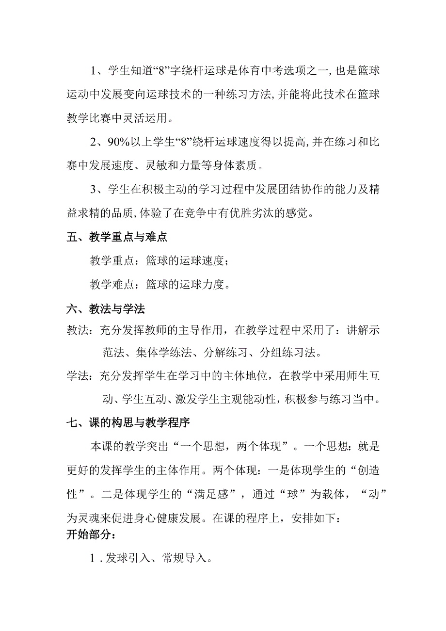 第三章球类运动篮球教学设计九年级上册体育与健康华东师大版.docx_第2页