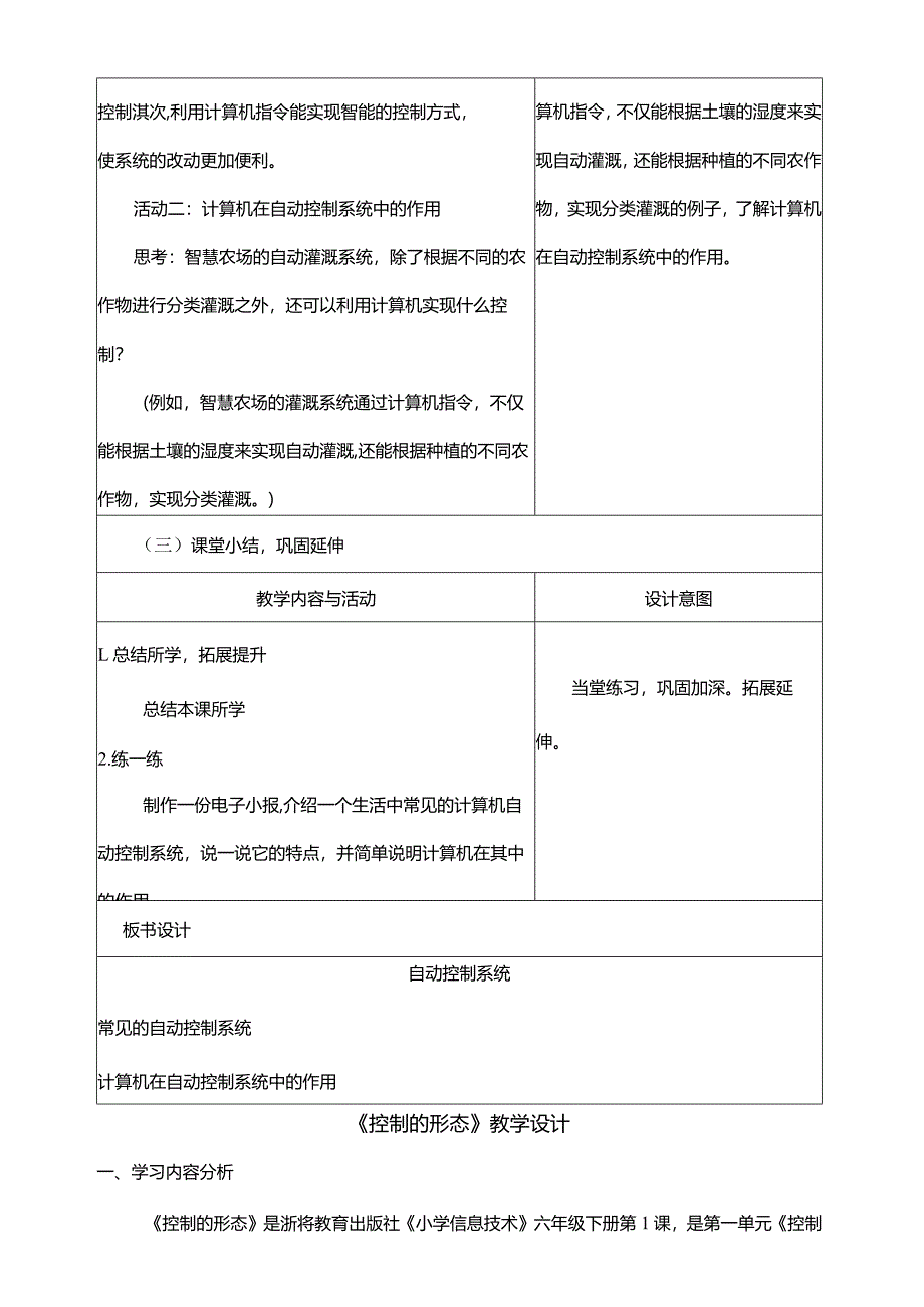 浙教版信息科技六年级下册全册教案教学设计.docx_第3页