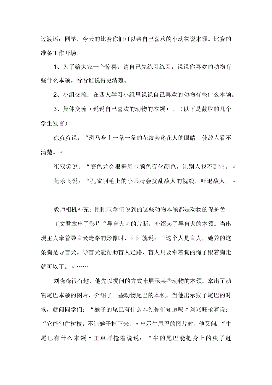 综合实践动物的本领.docx_第2页