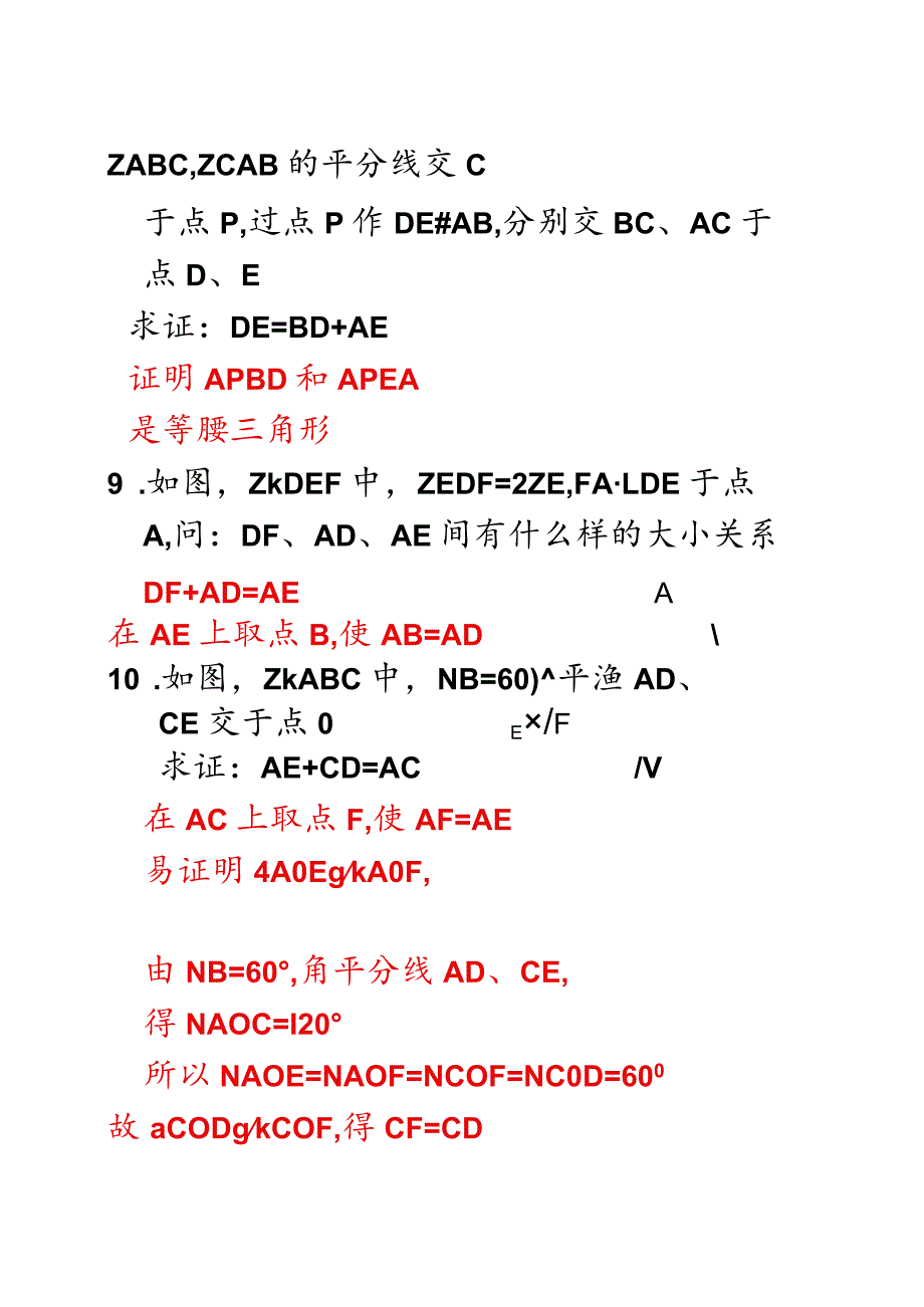 等腰三角形经典练习试题[有难度].docx_第3页