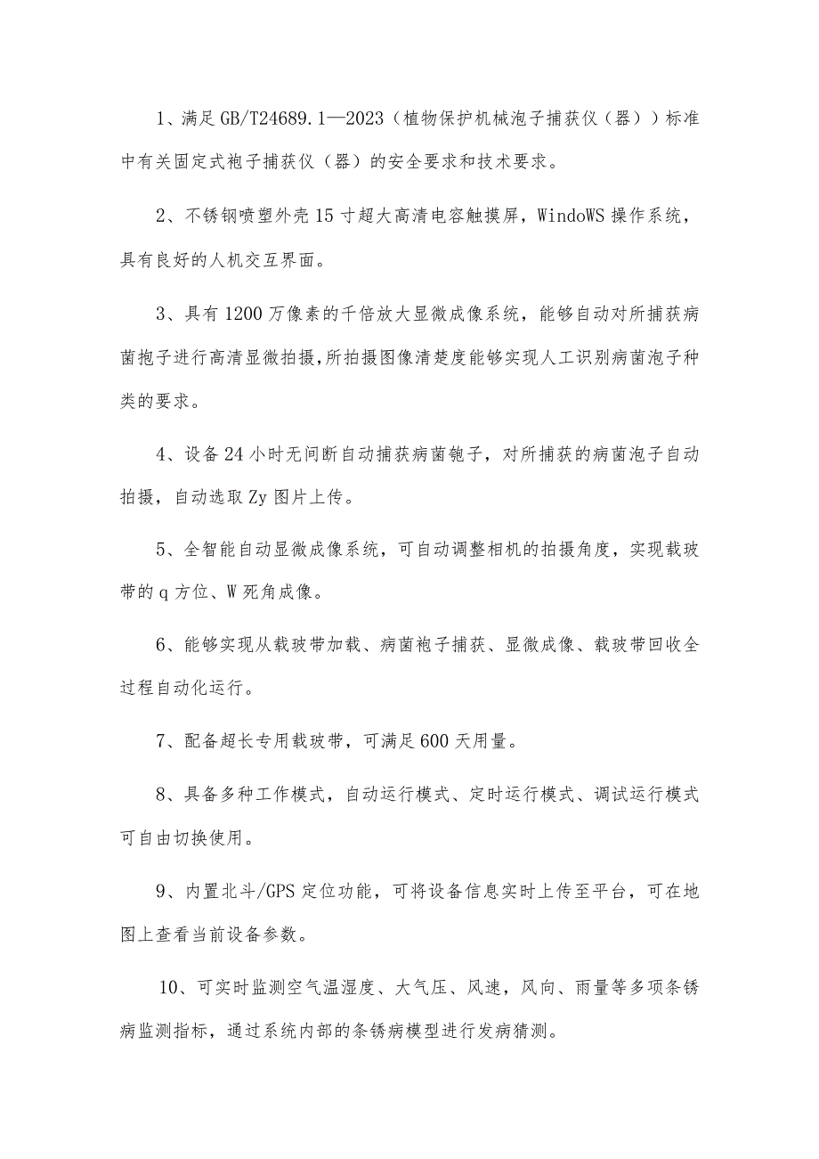 智能监测提前预警小麦条锈病监测仪为农民保驾护航.docx_第2页