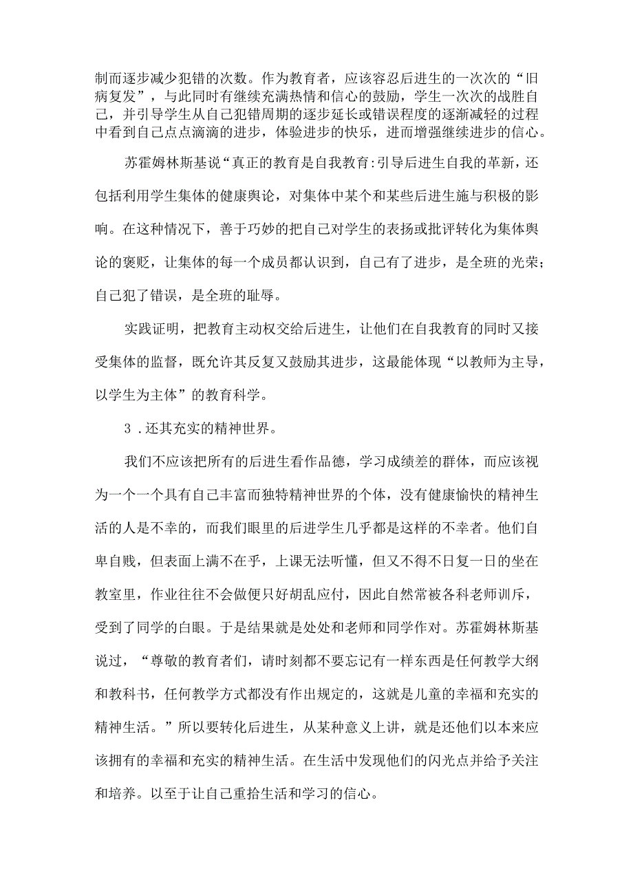 用心做教育之转化后进生的一些想法（家长、教师篇）.docx_第3页