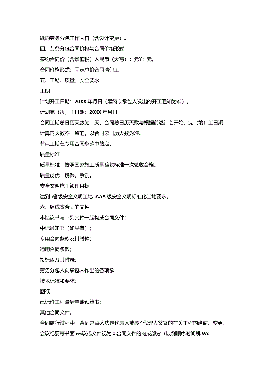 房屋建筑工程协议.docx_第2页