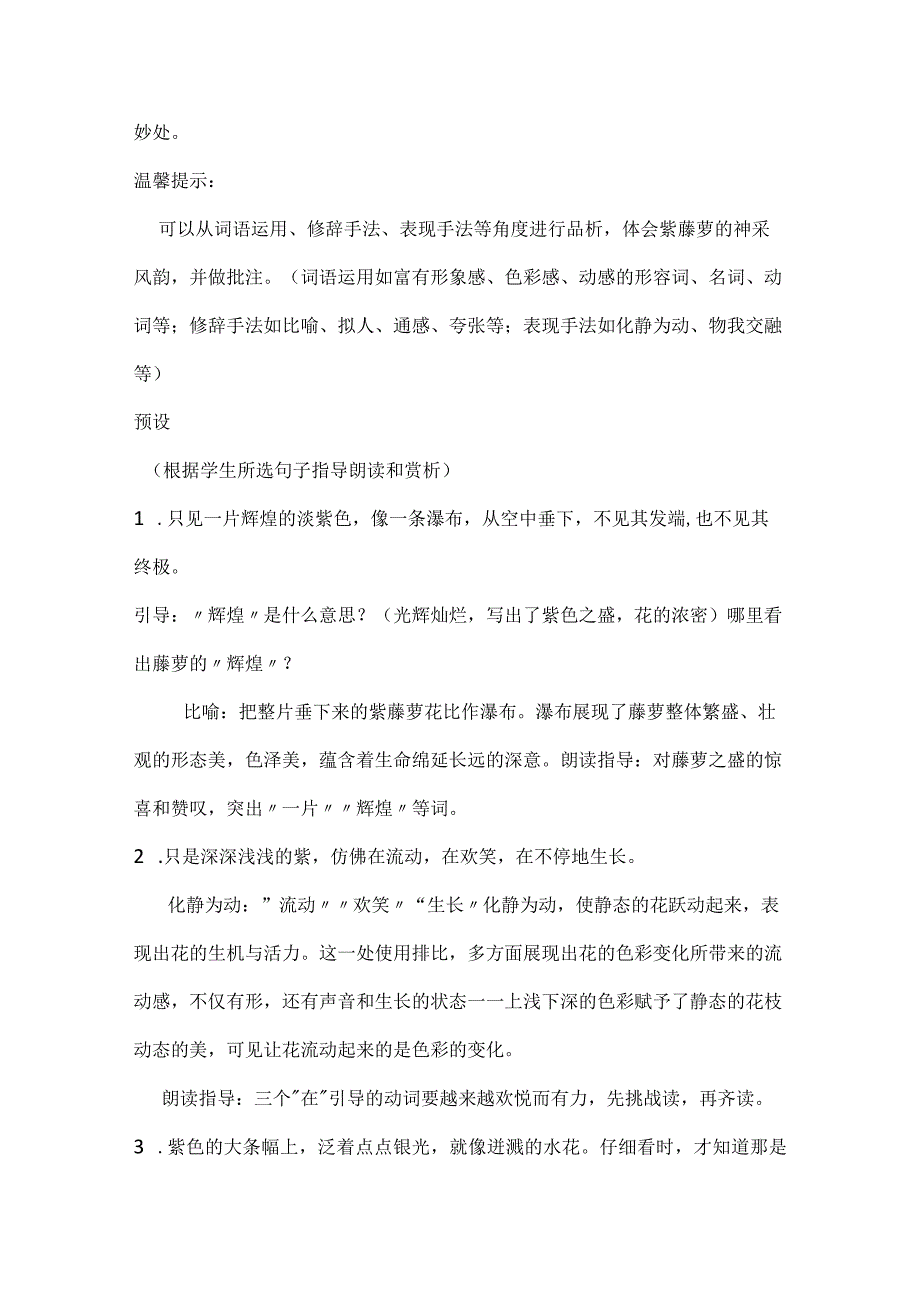 部编七下《紫藤萝瀑布》教学设计.docx_第3页