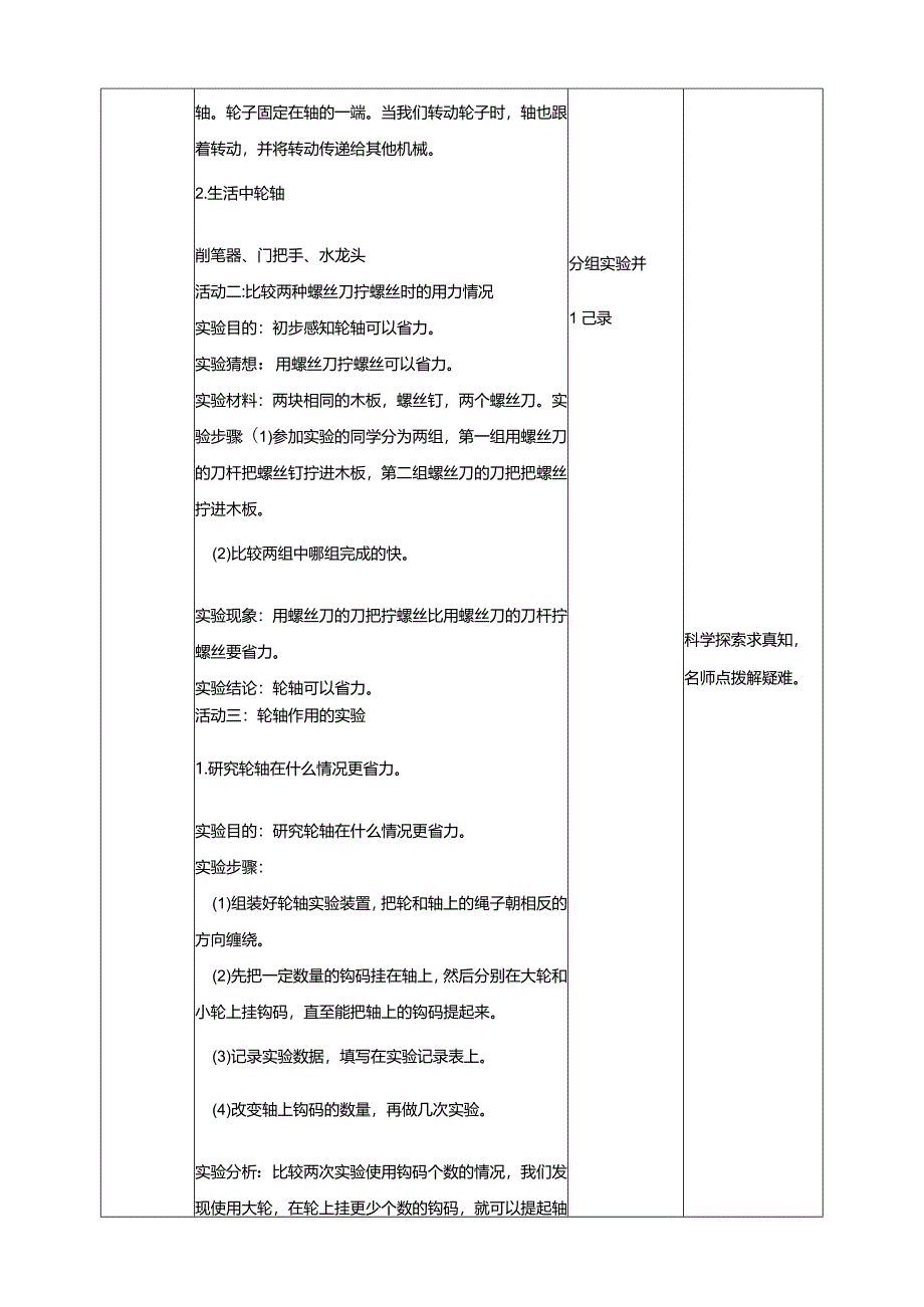 苏教版科学五下14拧螺丝的学问教案.docx_第2页