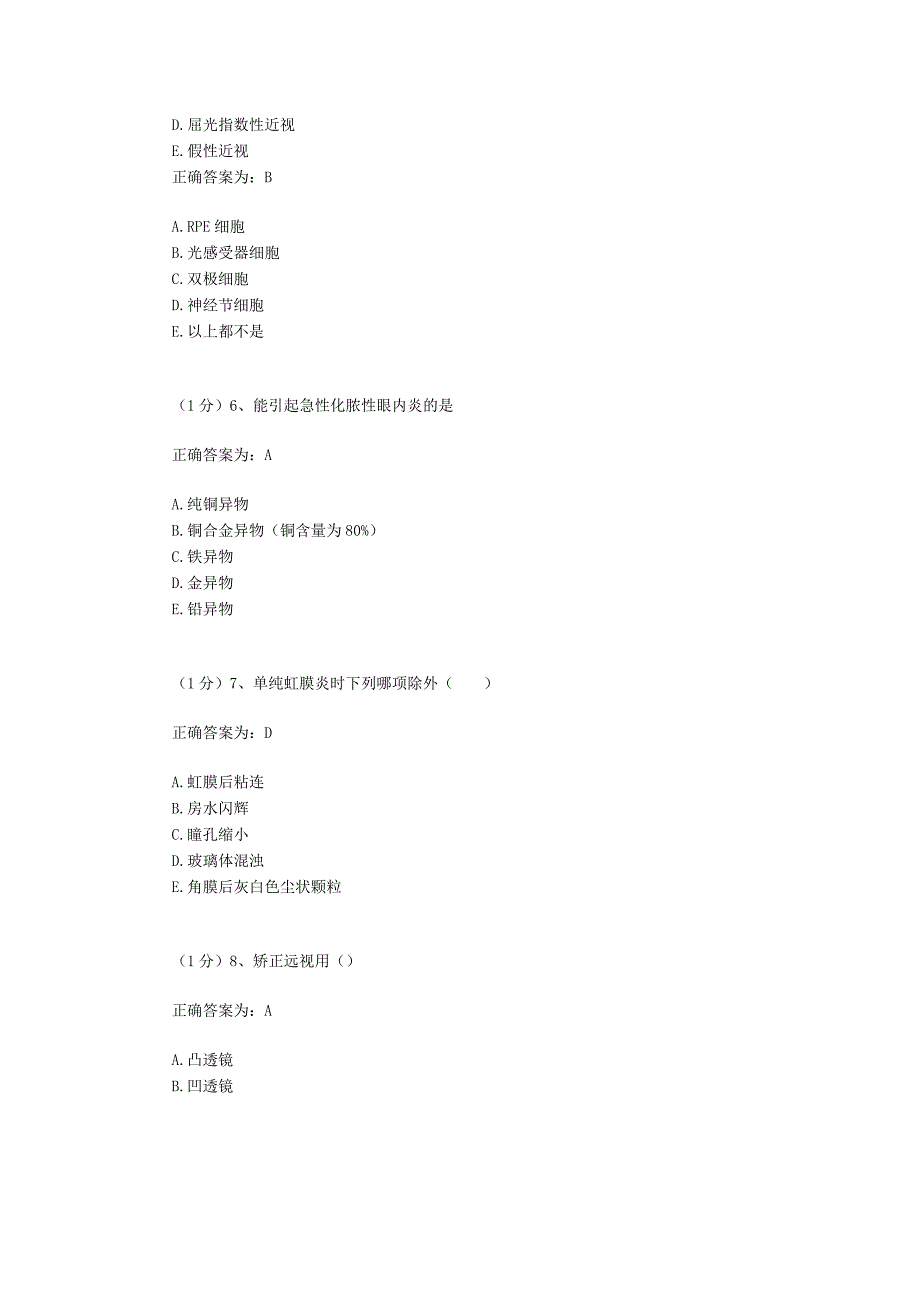 眼科学试题资料：第19套.docx_第2页