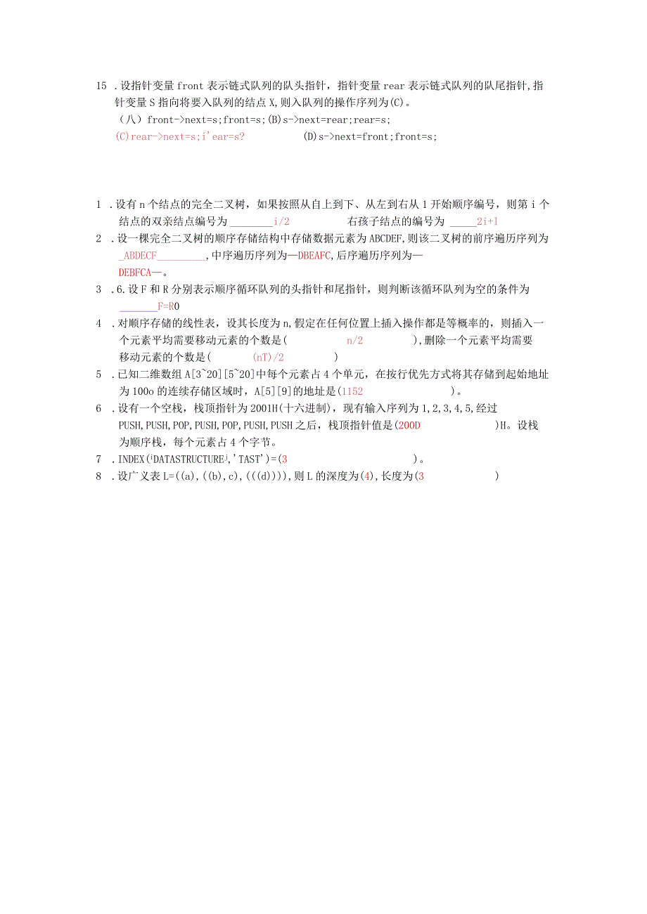 数据结构作业(答案).docx_第2页
