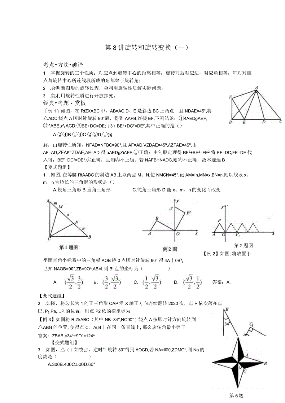 旋转与旋转变换(含答案).docx_第1页