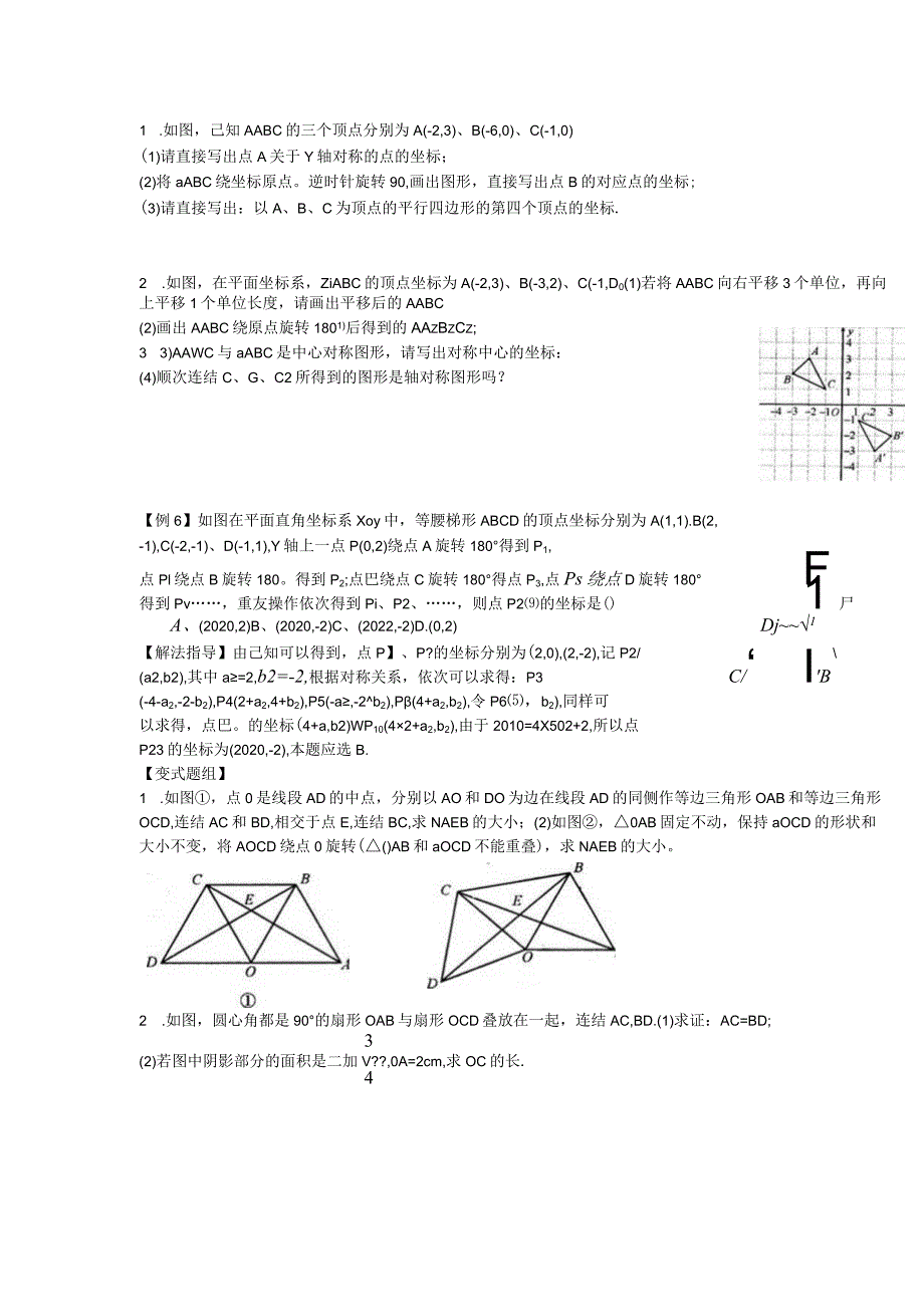 旋转与旋转变换(含答案).docx_第3页